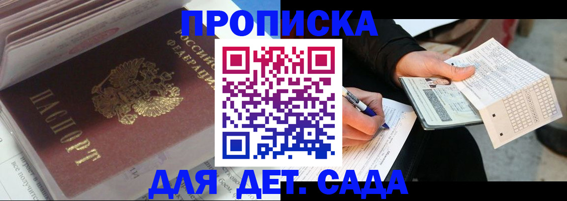 временная регистрация купить в Жуковском