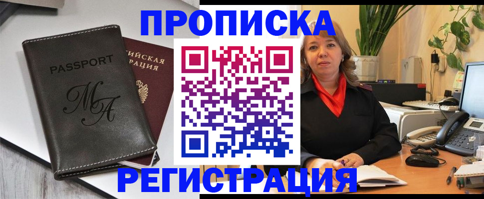 прописка гарантия в Жуковском