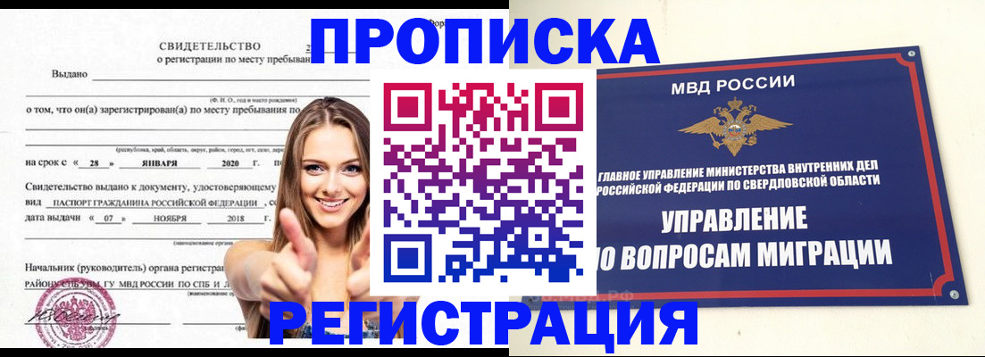 прописка от собственника в Жуковском